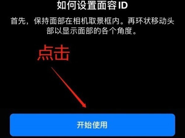 博罗苹果13维修分享iPhone 13可以录入几个面容ID 