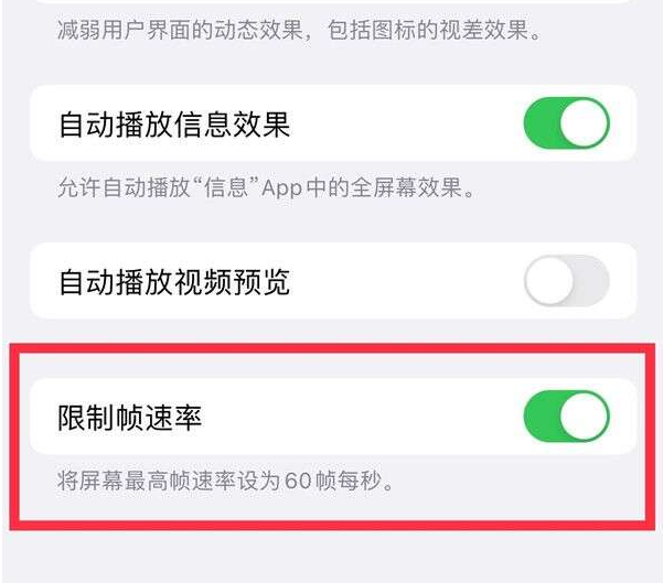 博罗苹果13维修分享iPhone13 Pro高刷设置方法 