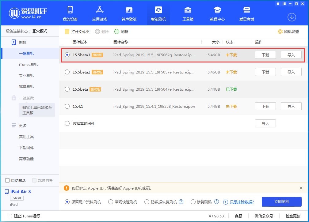 博罗苹果手机维修分享iOS15.5 Beta 3更新内容及升级方法 