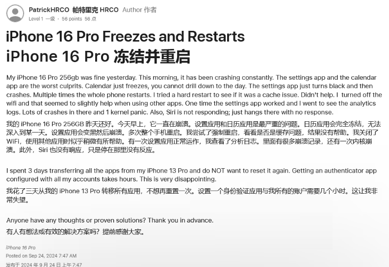 博罗苹果16维修分享iPhone 16 Pro / Max 用户遇随机卡死 / 重启问题 