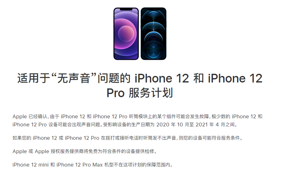 博罗苹果手机维修分享iPhone 12/Pro 拨打或接听电话时无声音怎么办 