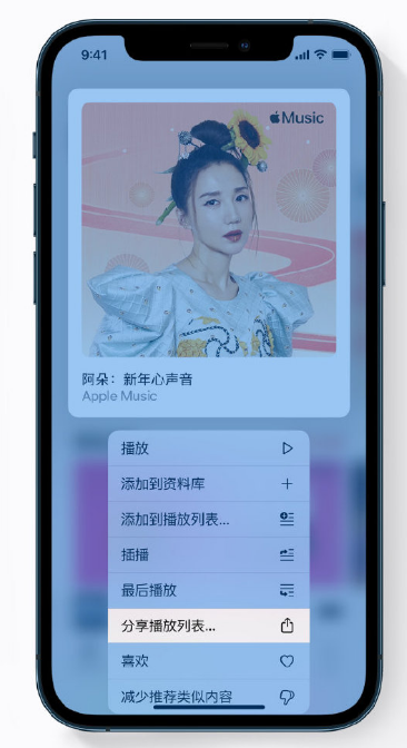 博罗苹果手机维修分享Apple Music 新增新年歌单，快来分享给好友 