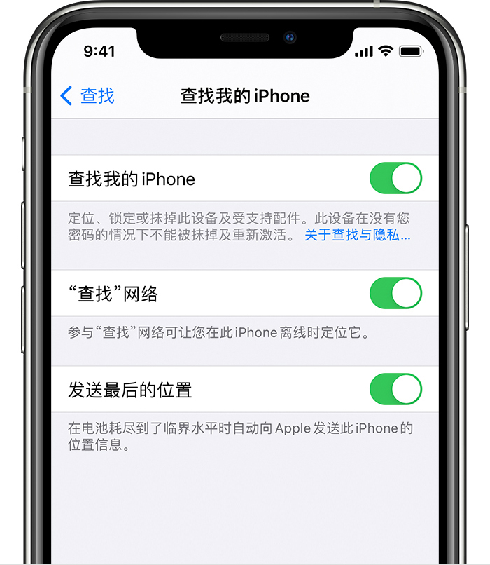 博罗苹果手机维修分享如何在 iPhone 上开启的「查找」功能 