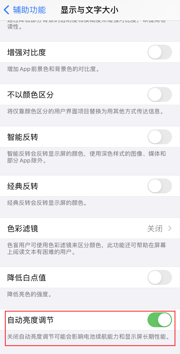 博罗苹果手机维修分享iPhone 自动亮度调节失灵怎么办 